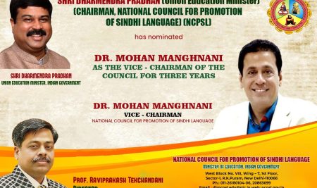Dr. Mohan Manghnani has been appointed as Vice-Chairman of The National Council for the Promotion of Sindhi language (NCPSL) 